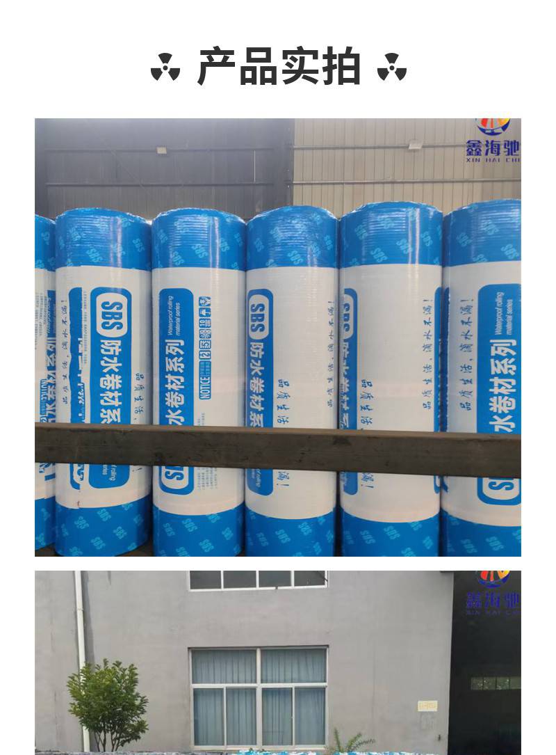 聚酯胎4厚SBS改性瀝青防水卷材 火烤型 聚酯胎